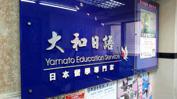 專訪大和日語何必博士：線上教學助我開闢教學新道